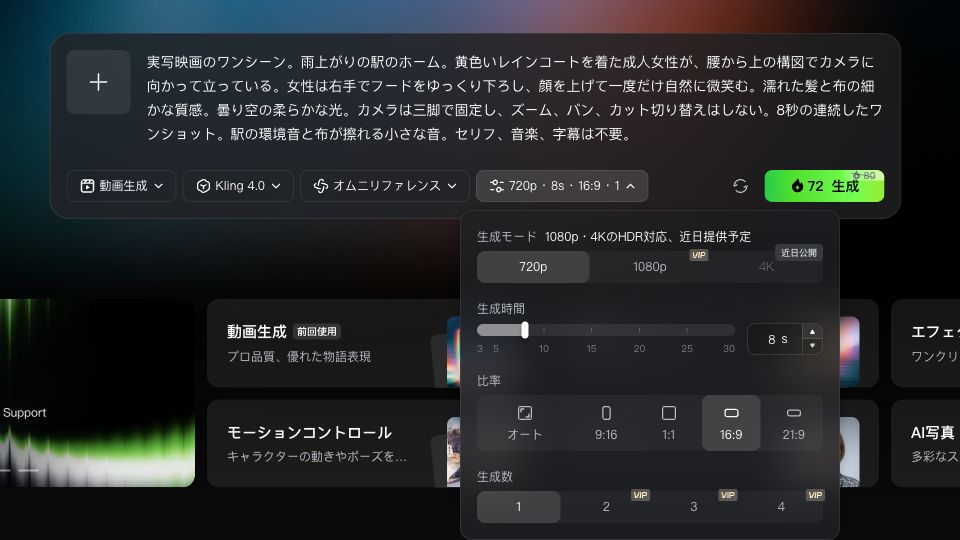実際のKling作成画面。日本語プロンプトと720p・8秒・16:9・生成数1の設定