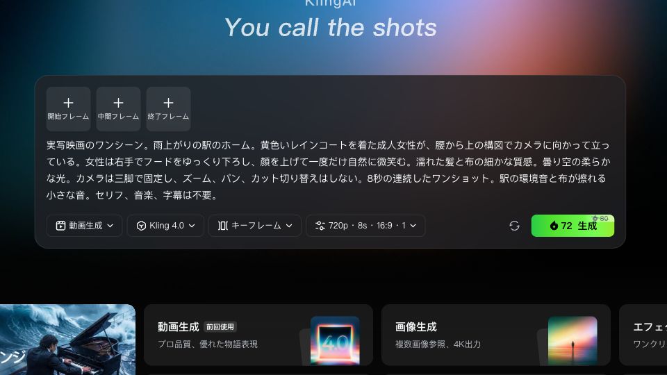 Kling 4.0の開始・中間・終了フレーム入力欄