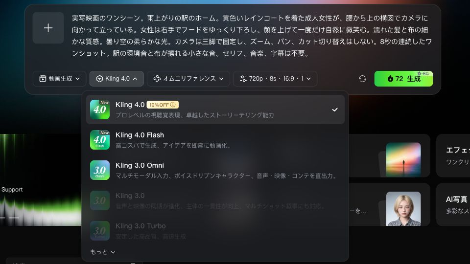 Kling 4.0とKling 4.0 Flashが並ぶモデルメニュー